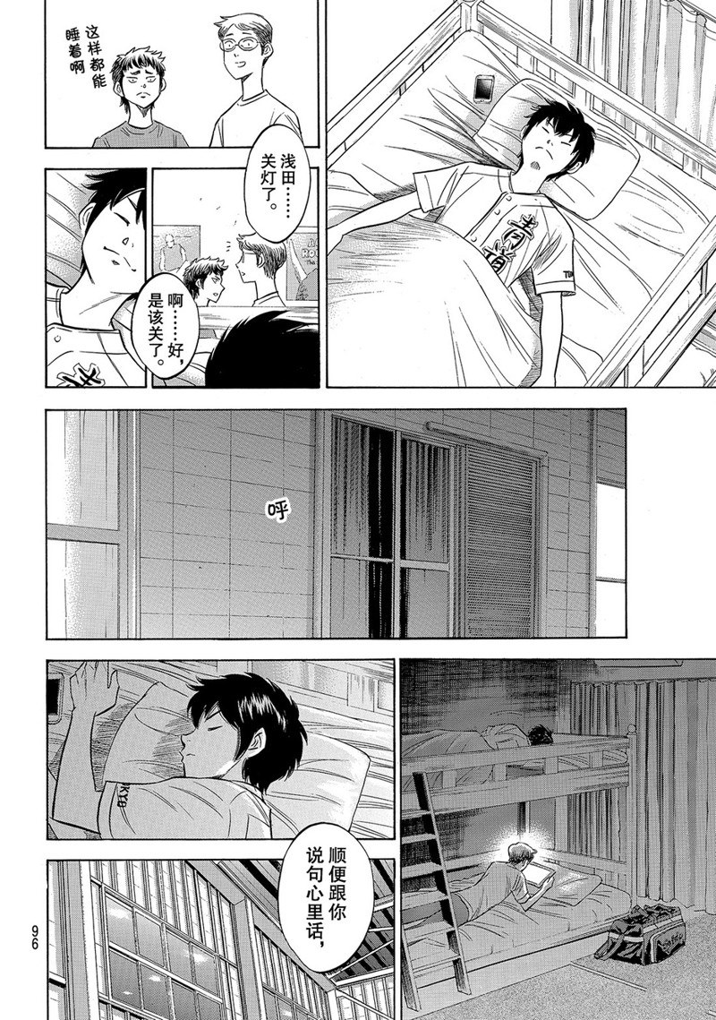 《钻石王牌》漫画最新章节第2部146话免费下拉式在线观看章节第【11】张图片