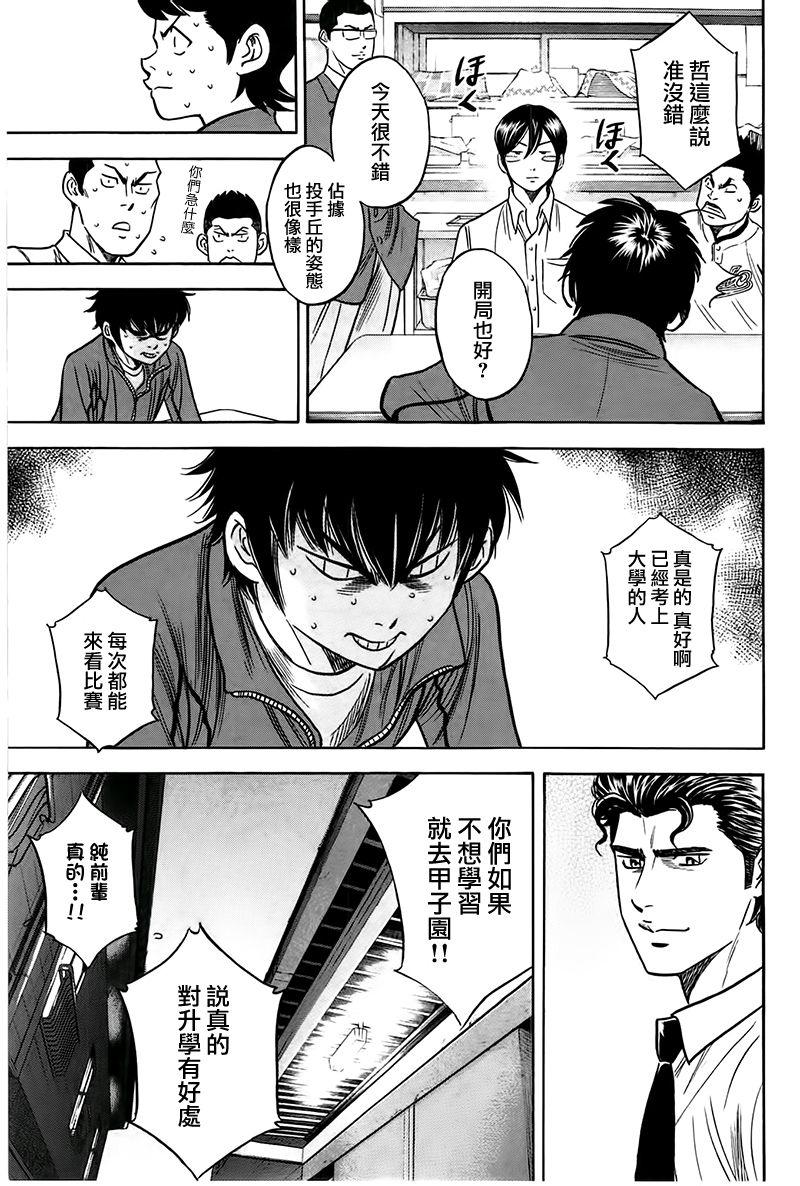 《钻石王牌》漫画最新章节第364话免费下拉式在线观看章节第【13】张图片