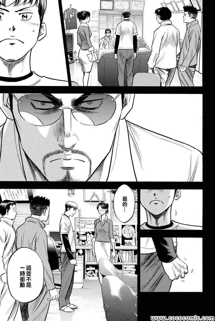 《钻石王牌》漫画最新章节第296话免费下拉式在线观看章节第【5】张图片