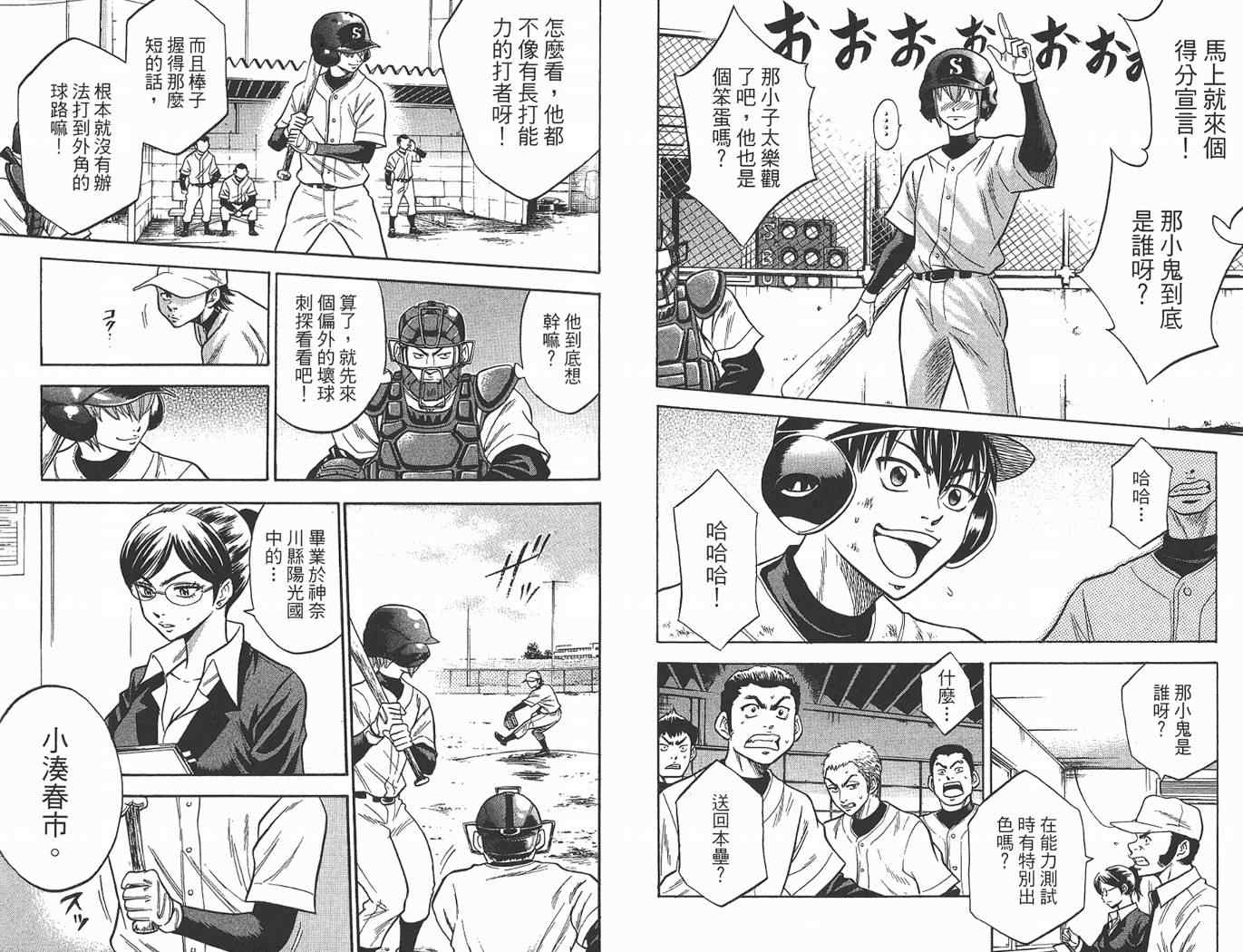 《钻石王牌》漫画最新章节第2卷免费下拉式在线观看章节第【92】张图片