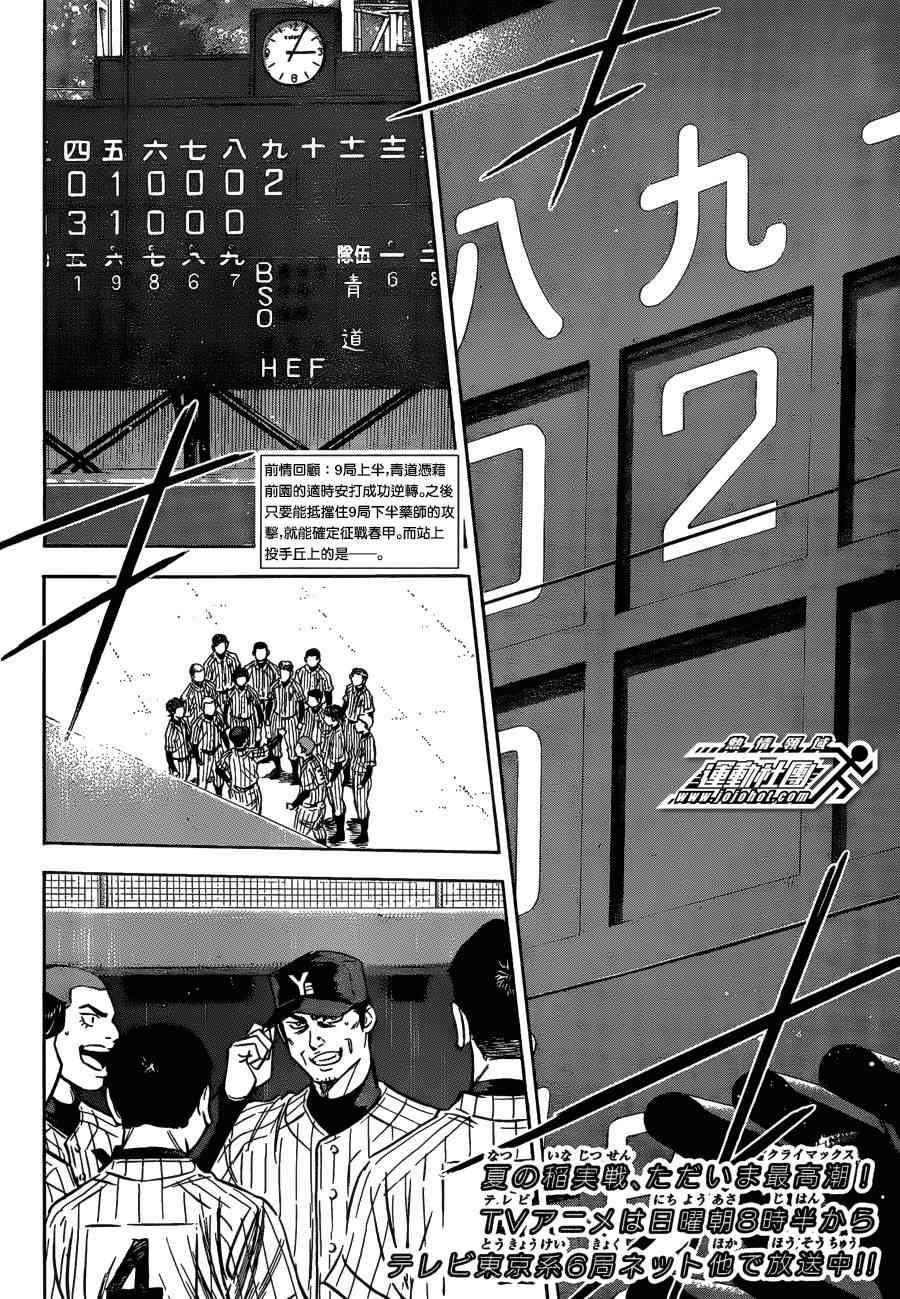 《钻石王牌》漫画最新章节第408话免费下拉式在线观看章节第【2】张图片