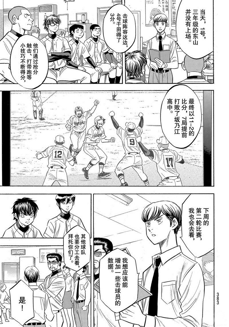 《钻石王牌》漫画最新章节第2部143话免费下拉式在线观看章节第【10】张图片