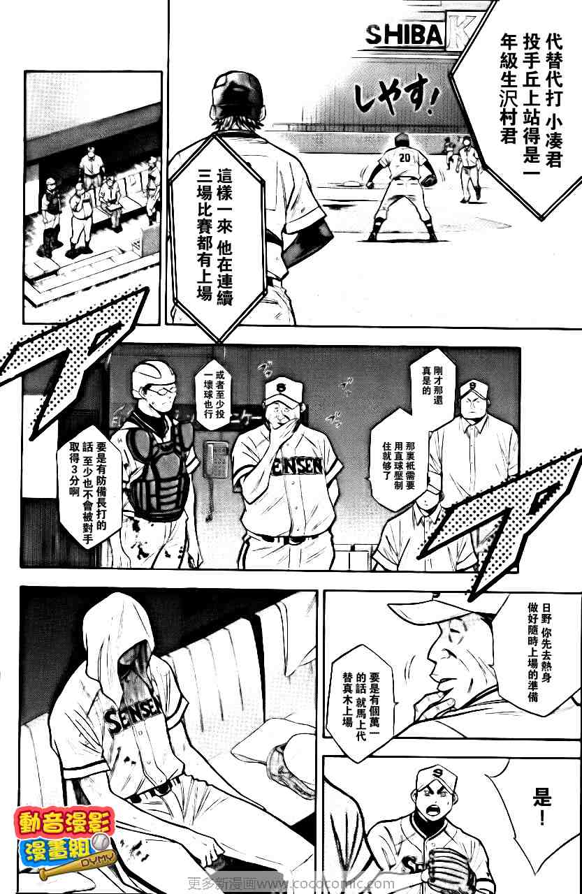 《钻石王牌》漫画最新章节第15卷免费下拉式在线观看章节第【173】张图片