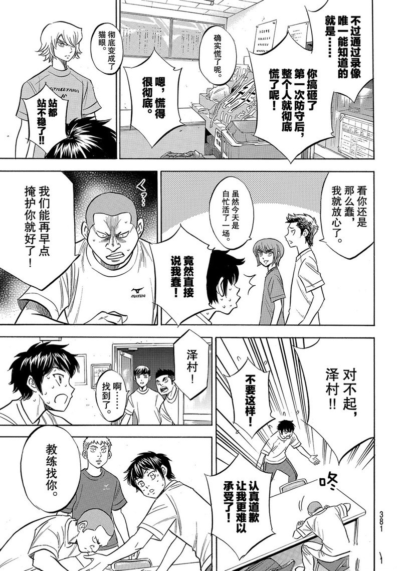 《钻石王牌》漫画最新章节第2部159话免费下拉式在线观看章节第【6】张图片