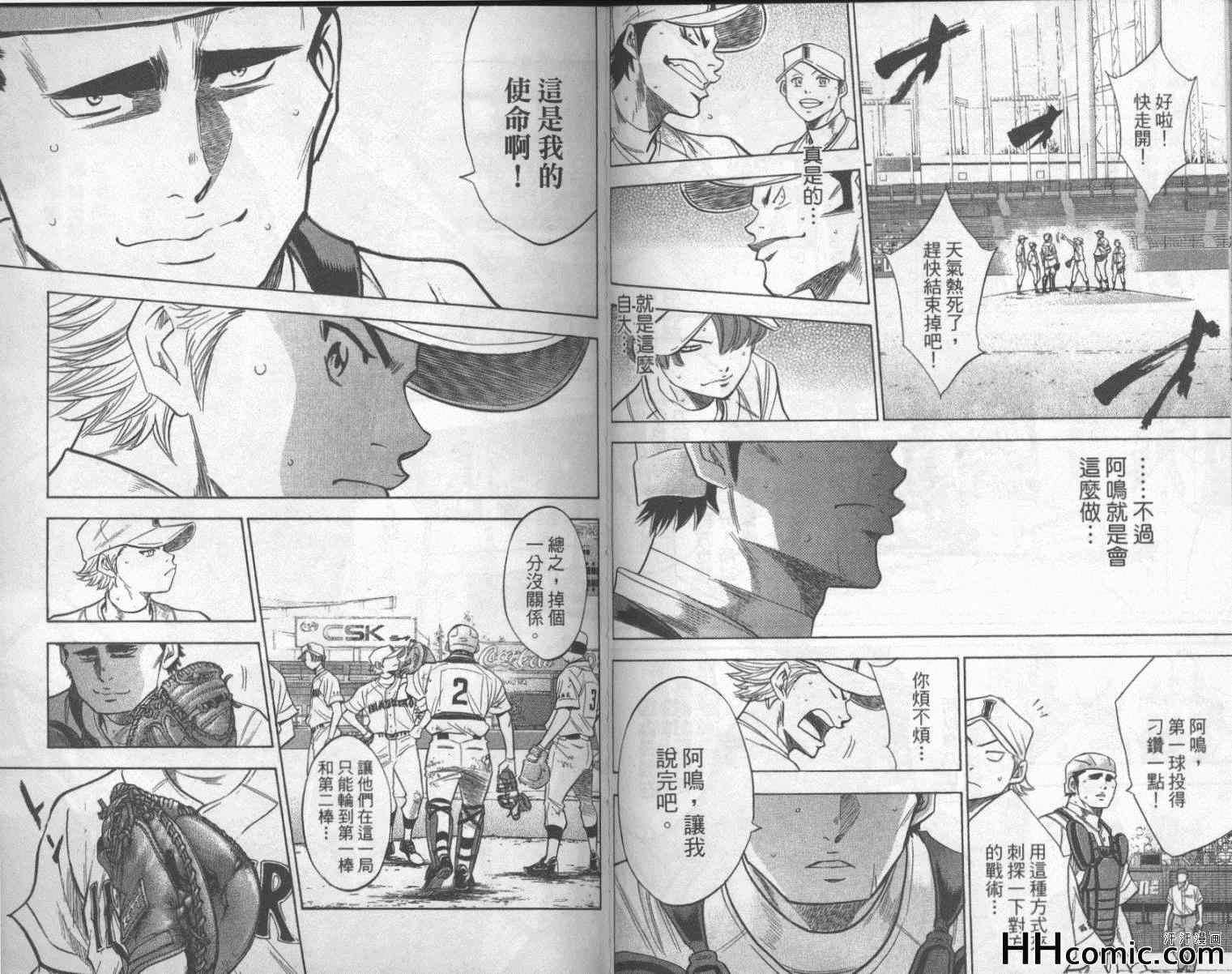 《钻石王牌》漫画最新章节第20卷免费下拉式在线观看章节第【54】张图片