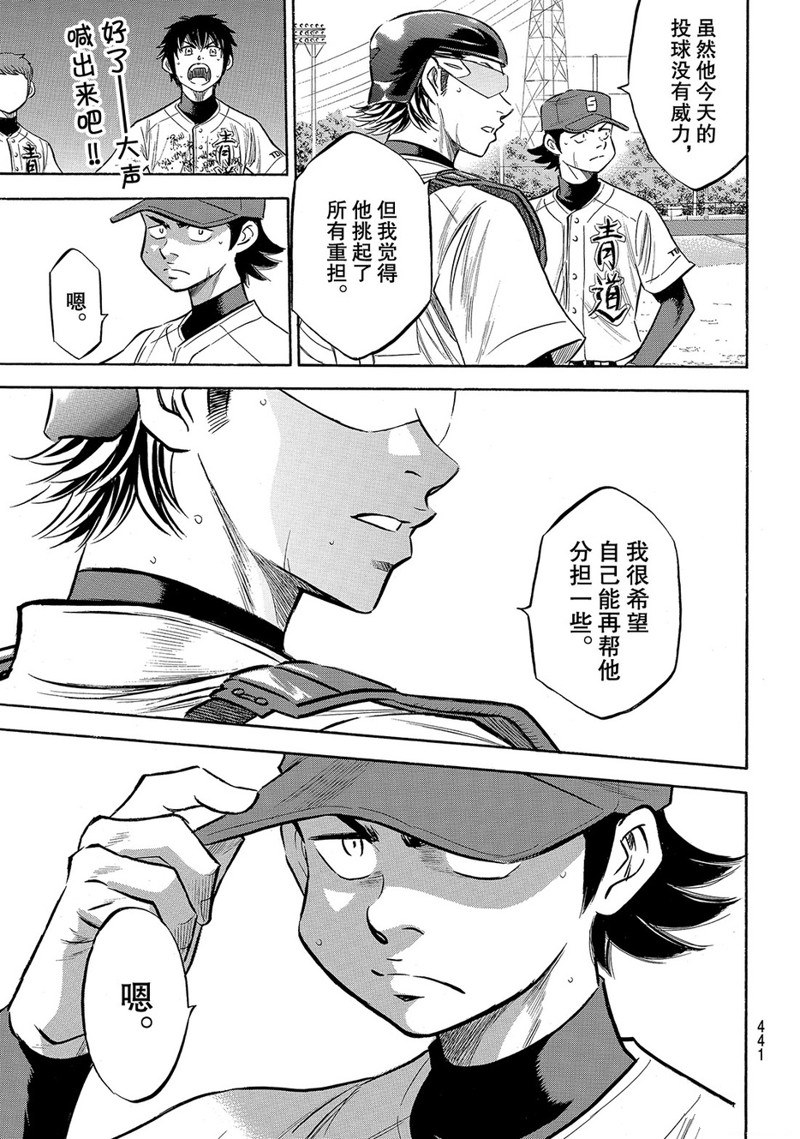 《钻石王牌》漫画最新章节第2部154话免费下拉式在线观看章节第【14】张图片