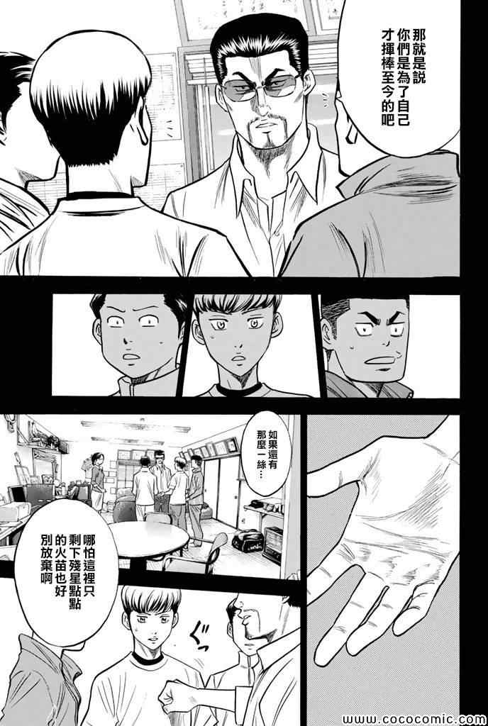 《钻石王牌》漫画最新章节第296话免费下拉式在线观看章节第【11】张图片