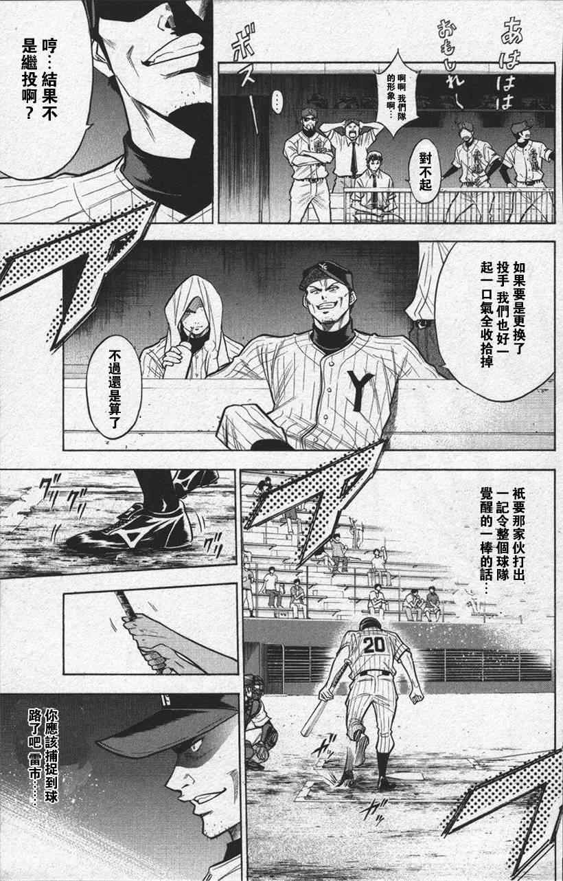 《钻石王牌》漫画最新章节第13卷免费下拉式在线观看章节第【109】张图片