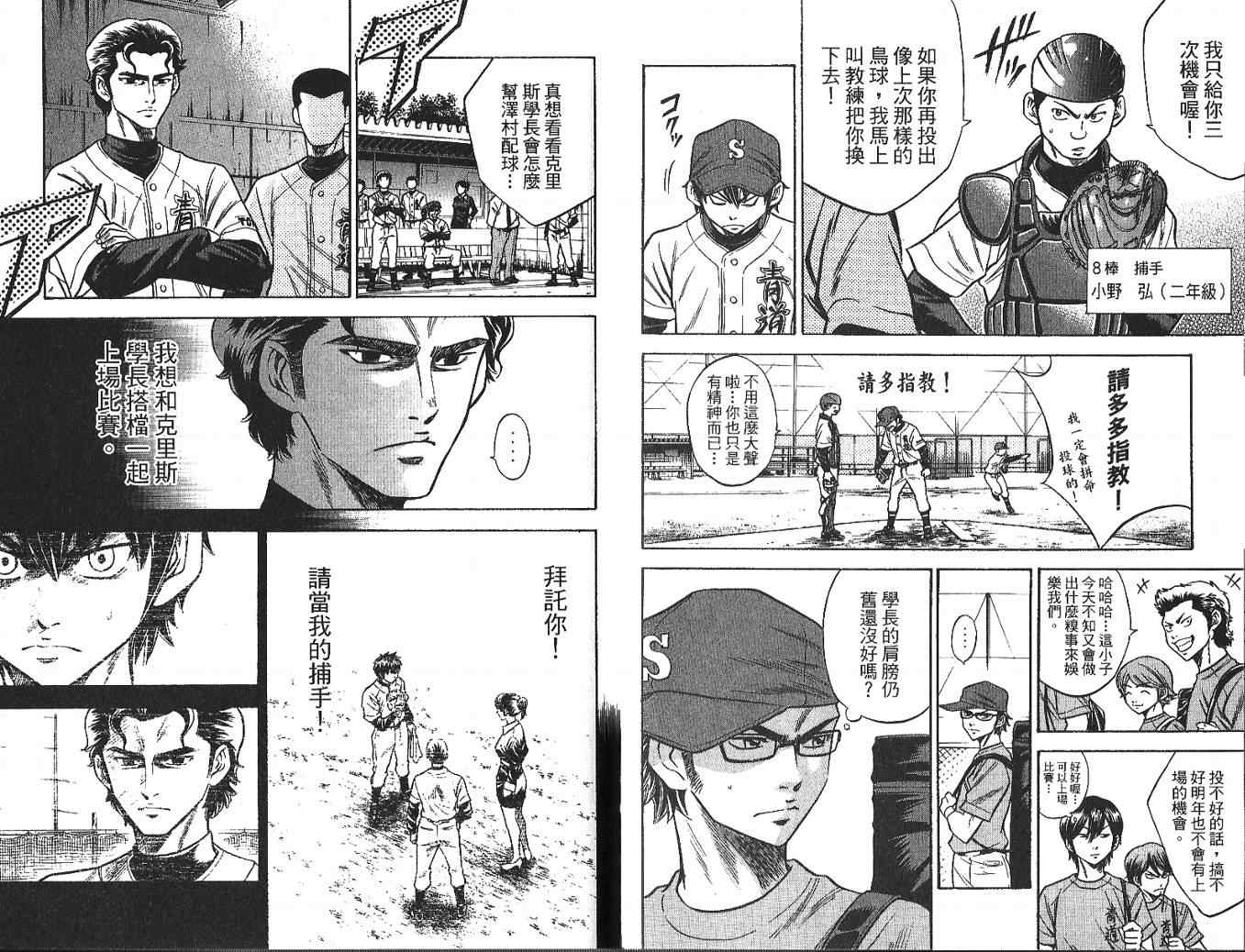 《钻石王牌》漫画最新章节第4卷免费下拉式在线观看章节第【49】张图片