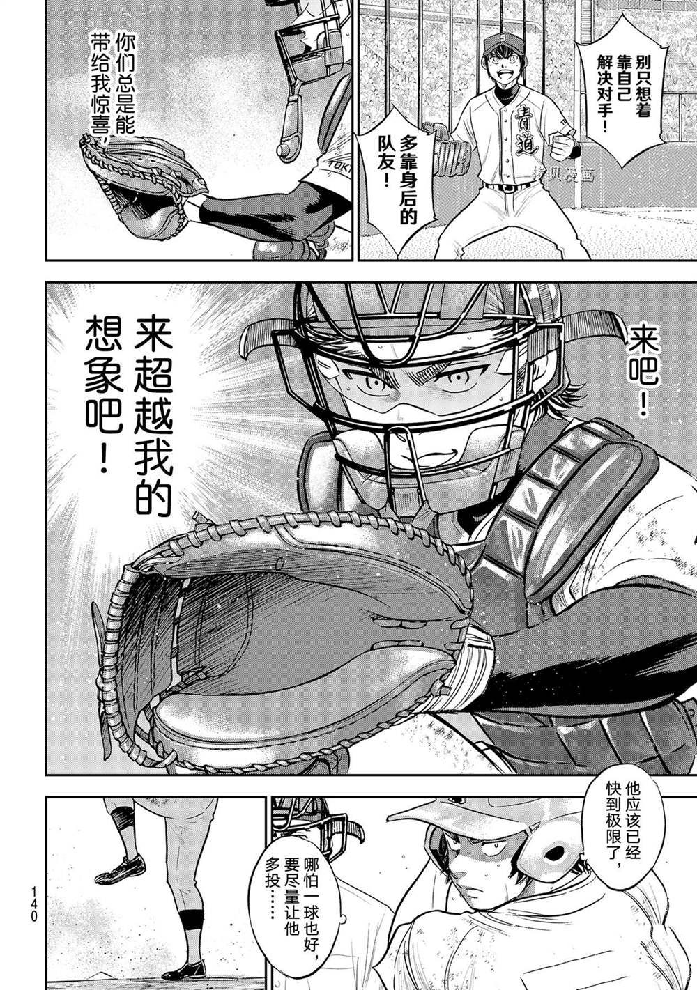 《钻石王牌》漫画最新章节第二季第285话免费下拉式在线观看章节第【12】张图片