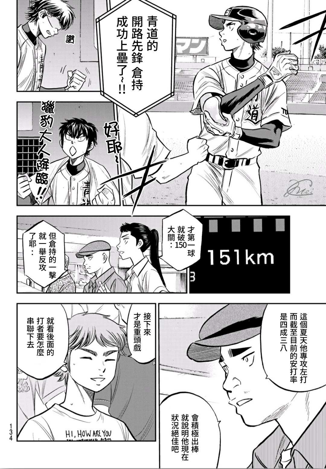 《钻石王牌》漫画最新章节第2部226话 秒杀免费下拉式在线观看章节第【10】张图片