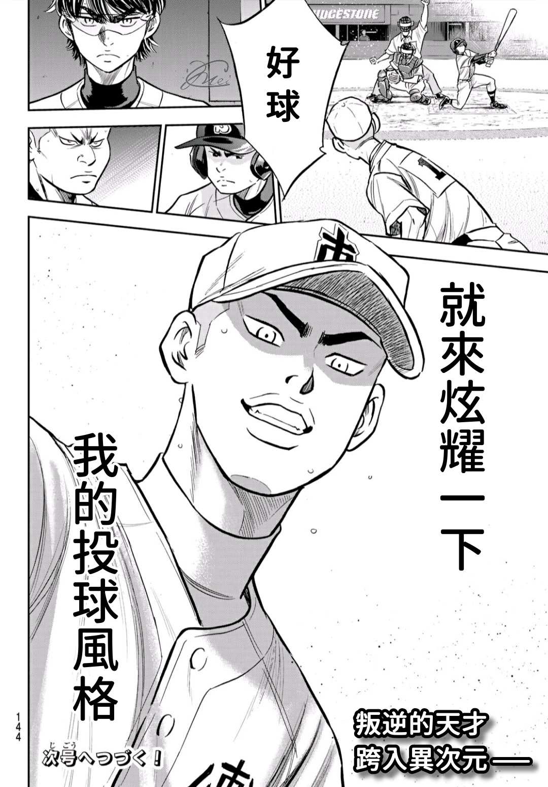 《钻石王牌》漫画最新章节第2部226话 秒杀免费下拉式在线观看章节第【20】张图片