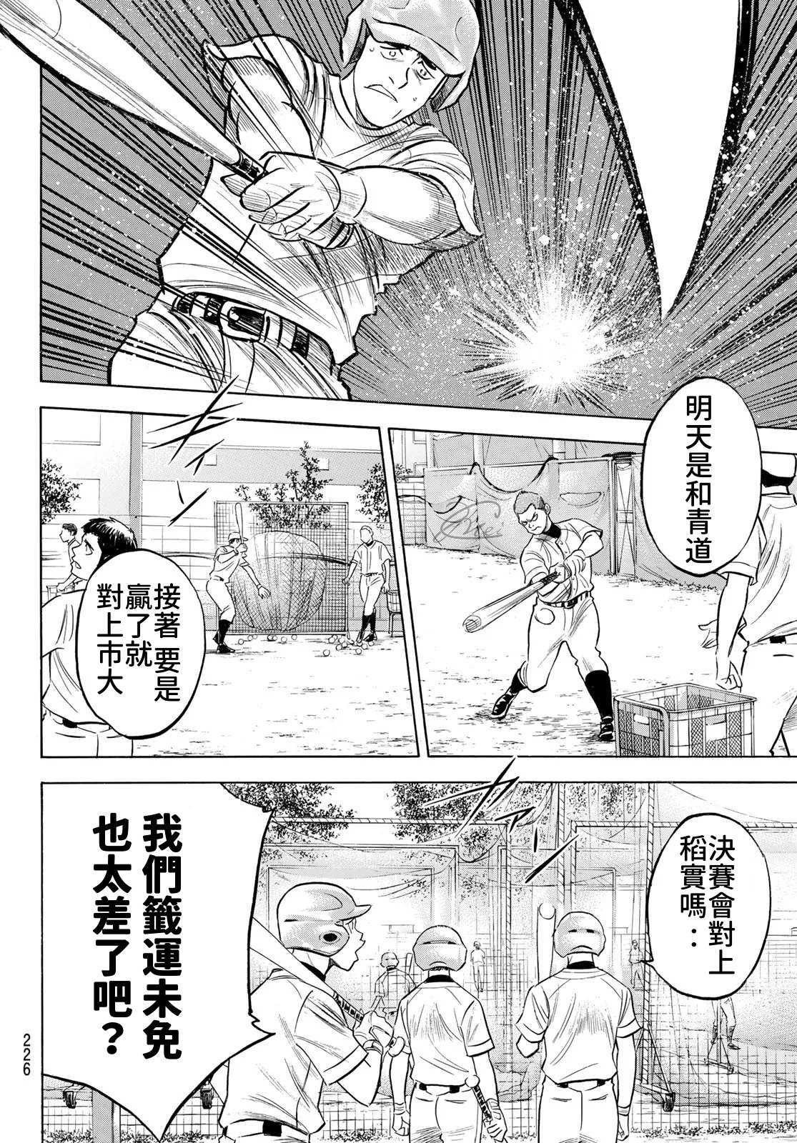 《钻石王牌》漫画最新章节第2部203话 恩师 克里斯免费下拉式在线观看章节第【12】张图片