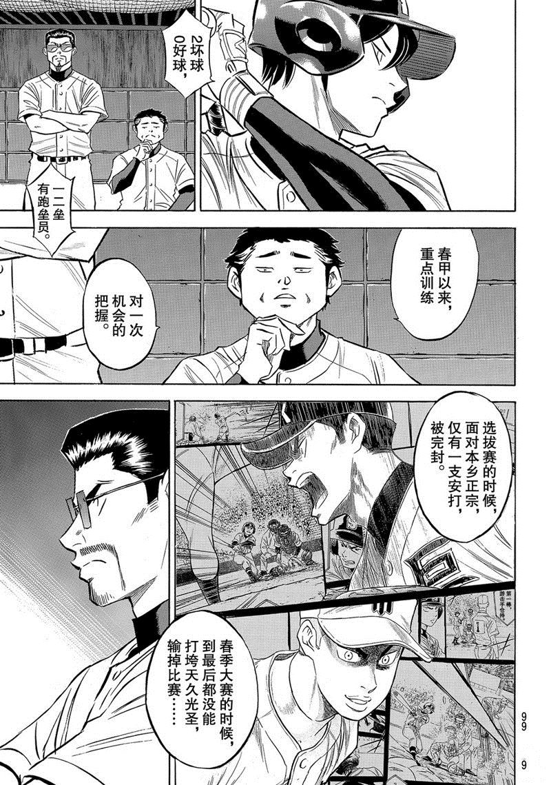 《钻石王牌》漫画最新章节第2部137话免费下拉式在线观看章节第【14】张图片