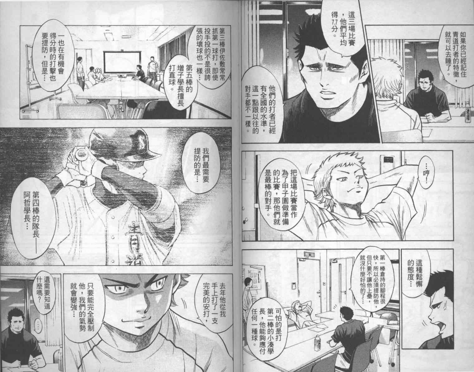 《钻石王牌》漫画最新章节第17卷免费下拉式在线观看章节第【29】张图片