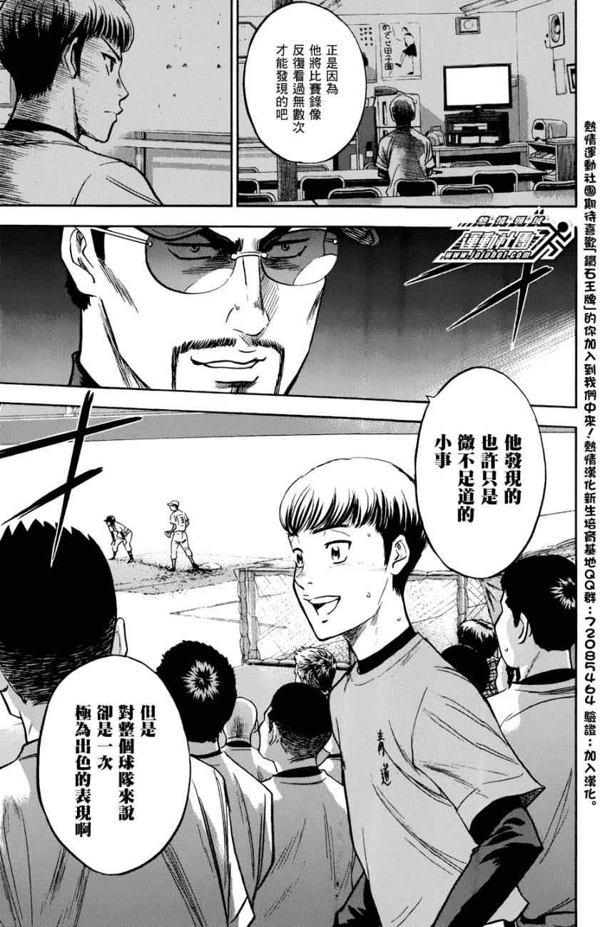 《钻石王牌》漫画最新章节第306话免费下拉式在线观看章节第【19】张图片