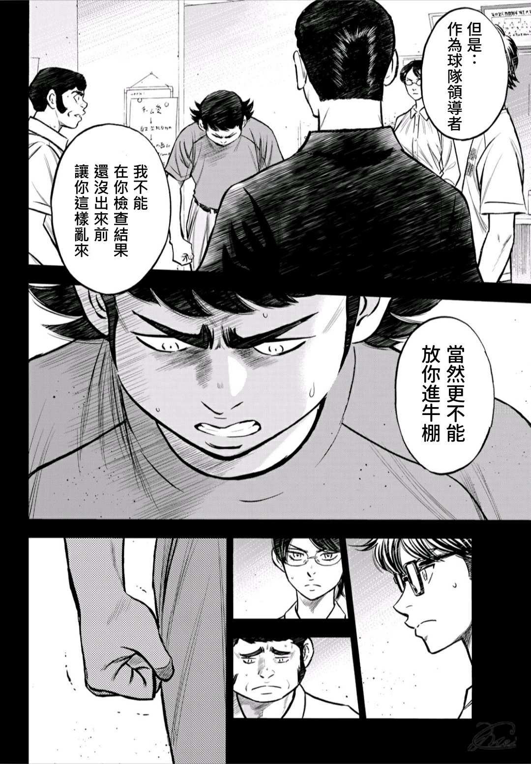 《钻石王牌》漫画最新章节第2部223话 球队的抉择免费下拉式在线观看章节第【13】张图片