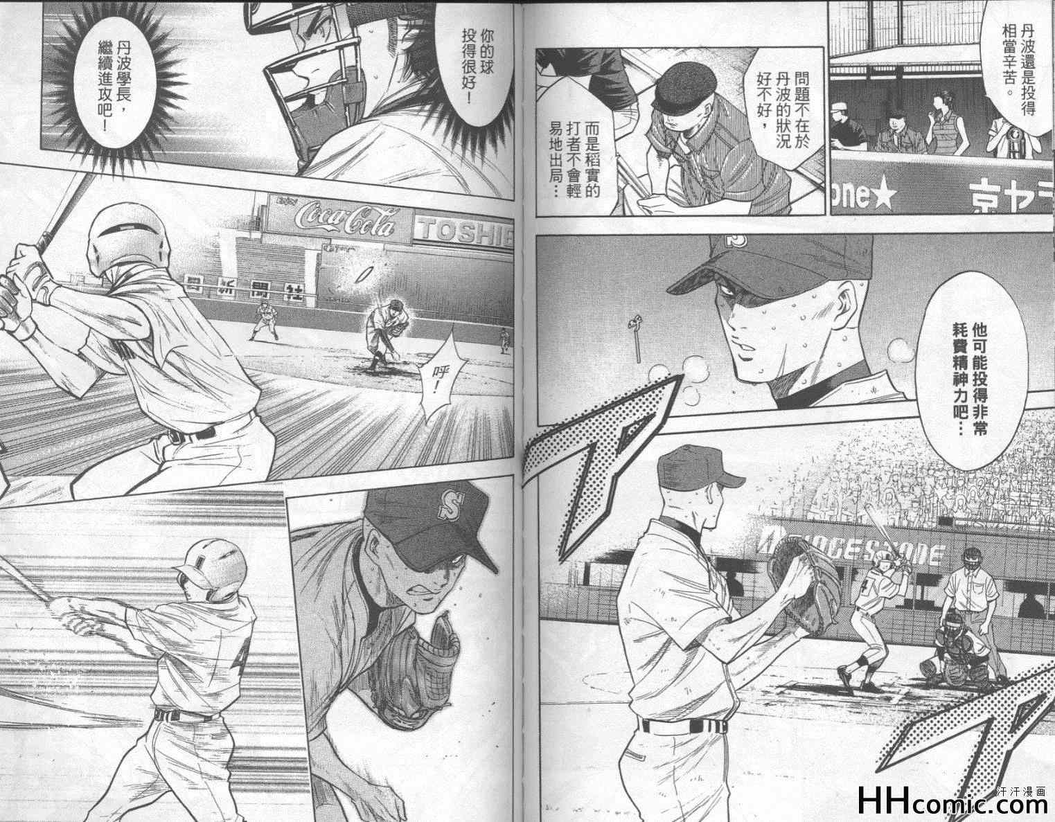 《钻石王牌》漫画最新章节第19卷免费下拉式在线观看章节第【76】张图片