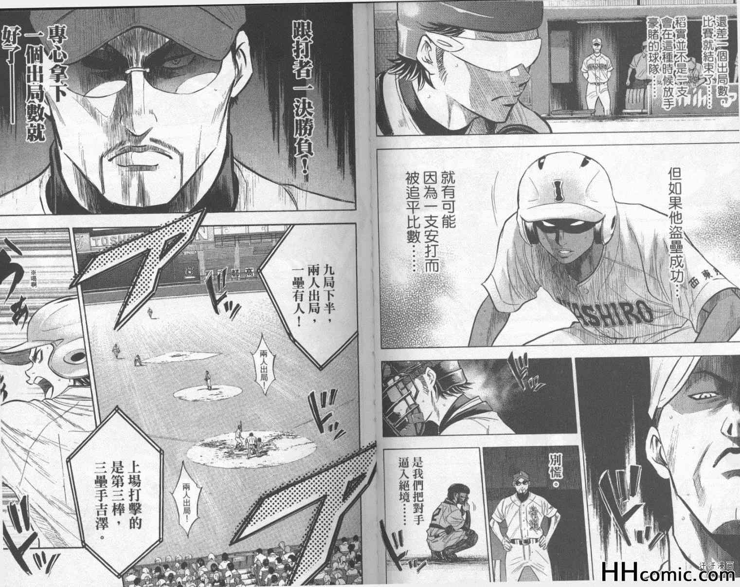 《钻石王牌》漫画最新章节第22卷免费下拉式在线观看章节第【30】张图片