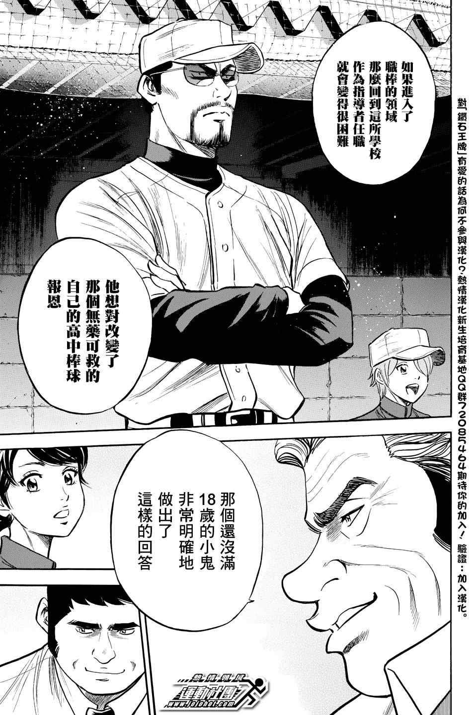 《钻石王牌》漫画最新章节第324话免费下拉式在线观看章节第【13】张图片