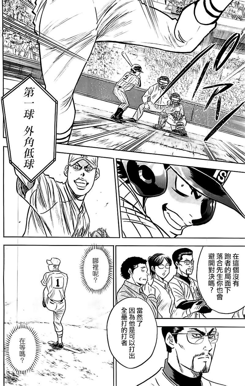 《钻石王牌》漫画最新章节第355话免费下拉式在线观看章节第【12】张图片