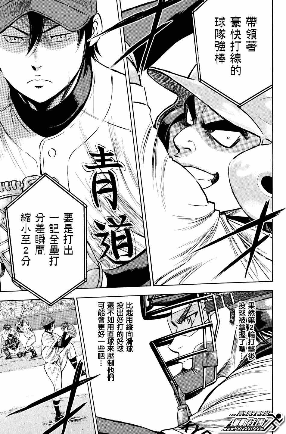 《钻石王牌》漫画最新章节第333话免费下拉式在线观看章节第【19】张图片