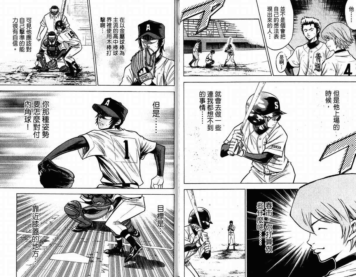 《钻石王牌》漫画最新章节第11卷免费下拉式在线观看章节第【17】张图片