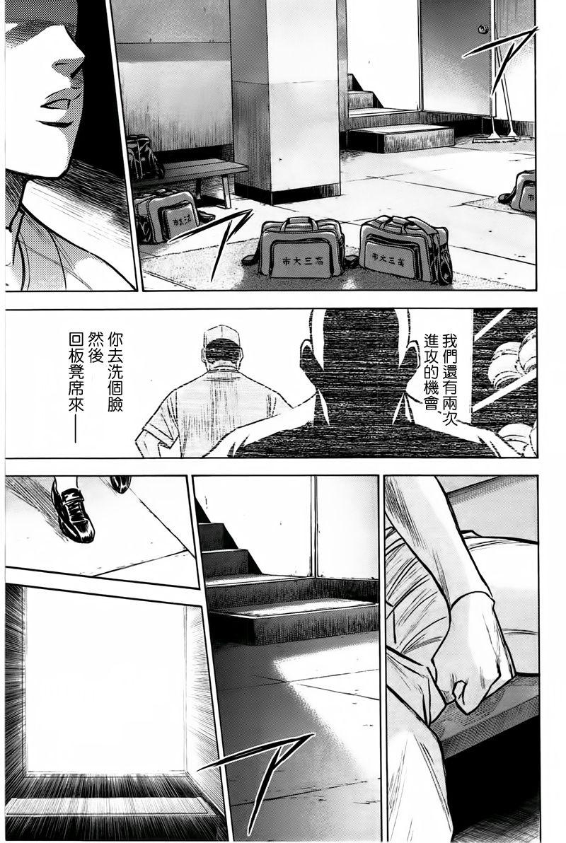 《钻石王牌》漫画最新章节第361话免费下拉式在线观看章节第【13】张图片