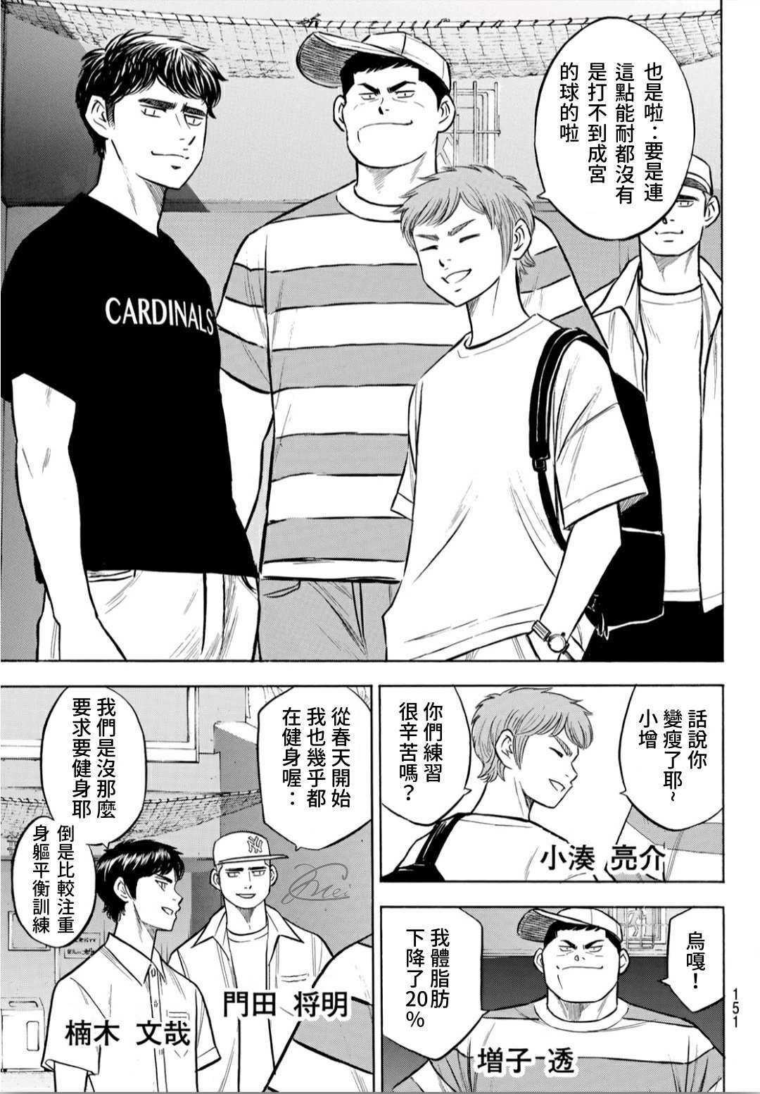 《钻石王牌》漫画最新章节第2部204话 觉醒的免费下拉式在线观看章节第【3】张图片