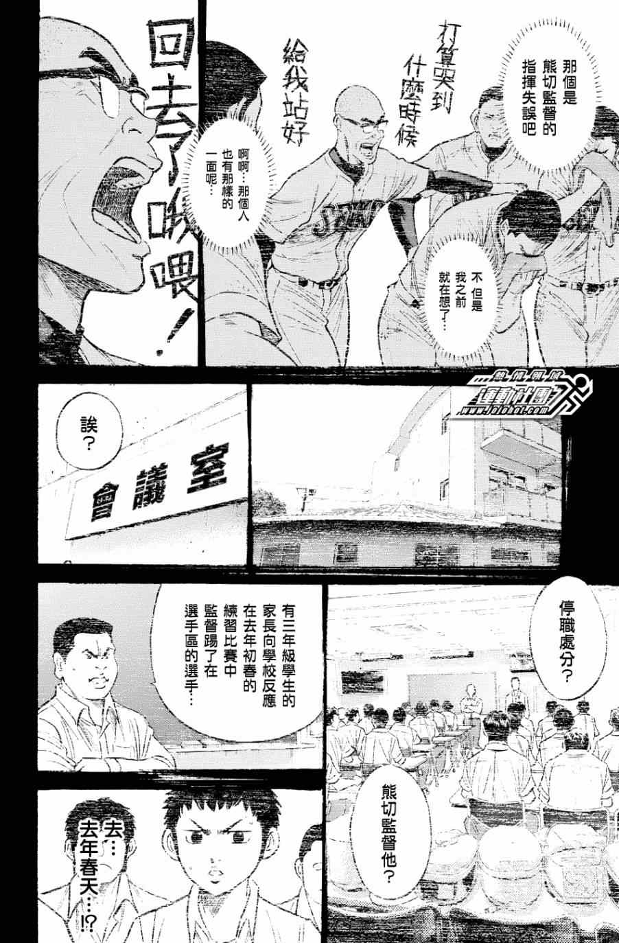 《钻石王牌》漫画最新章节第327话免费下拉式在线观看章节第【12】张图片