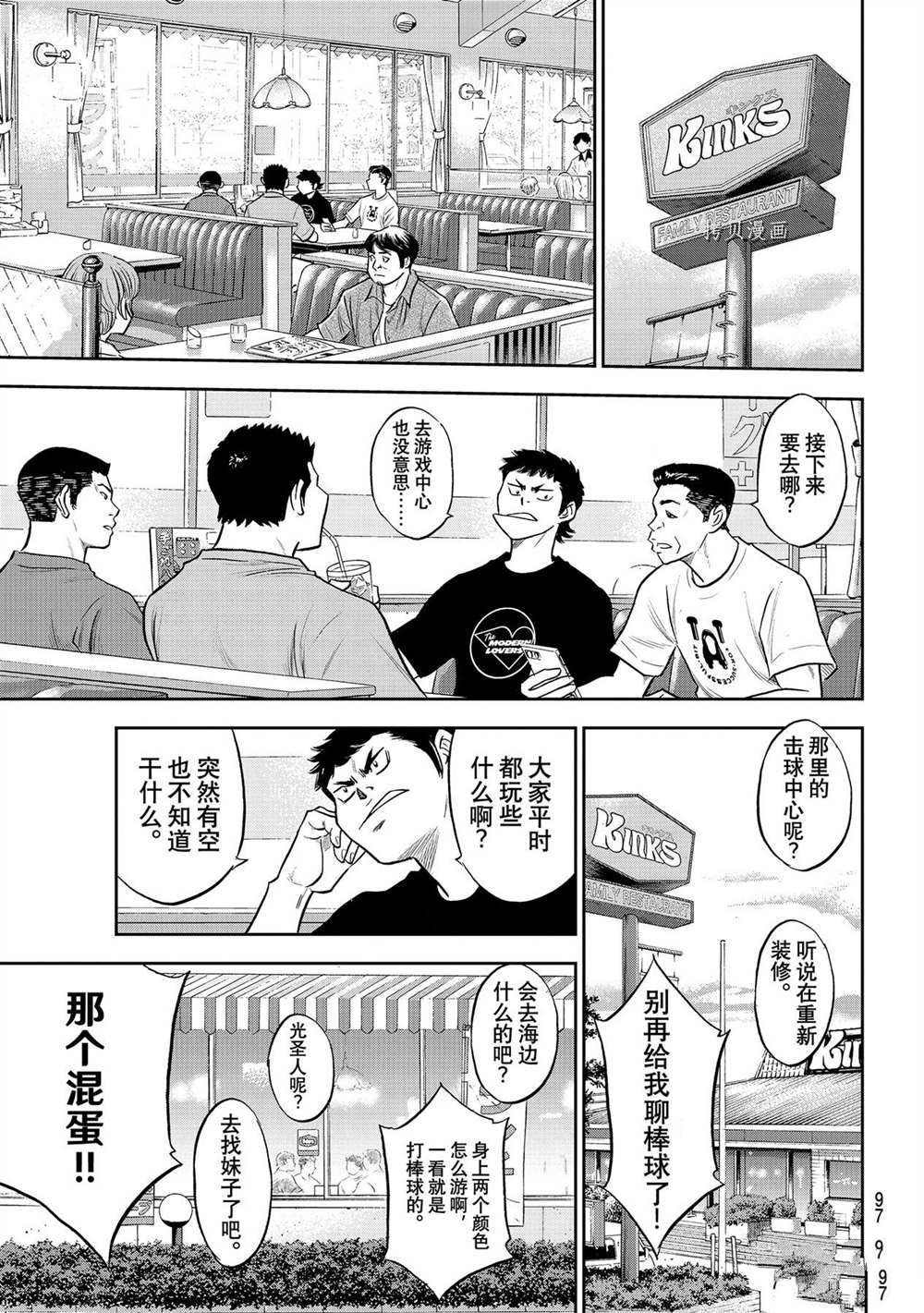 《钻石王牌》漫画最新章节第二季第267话免费下拉式在线观看章节第【15】张图片