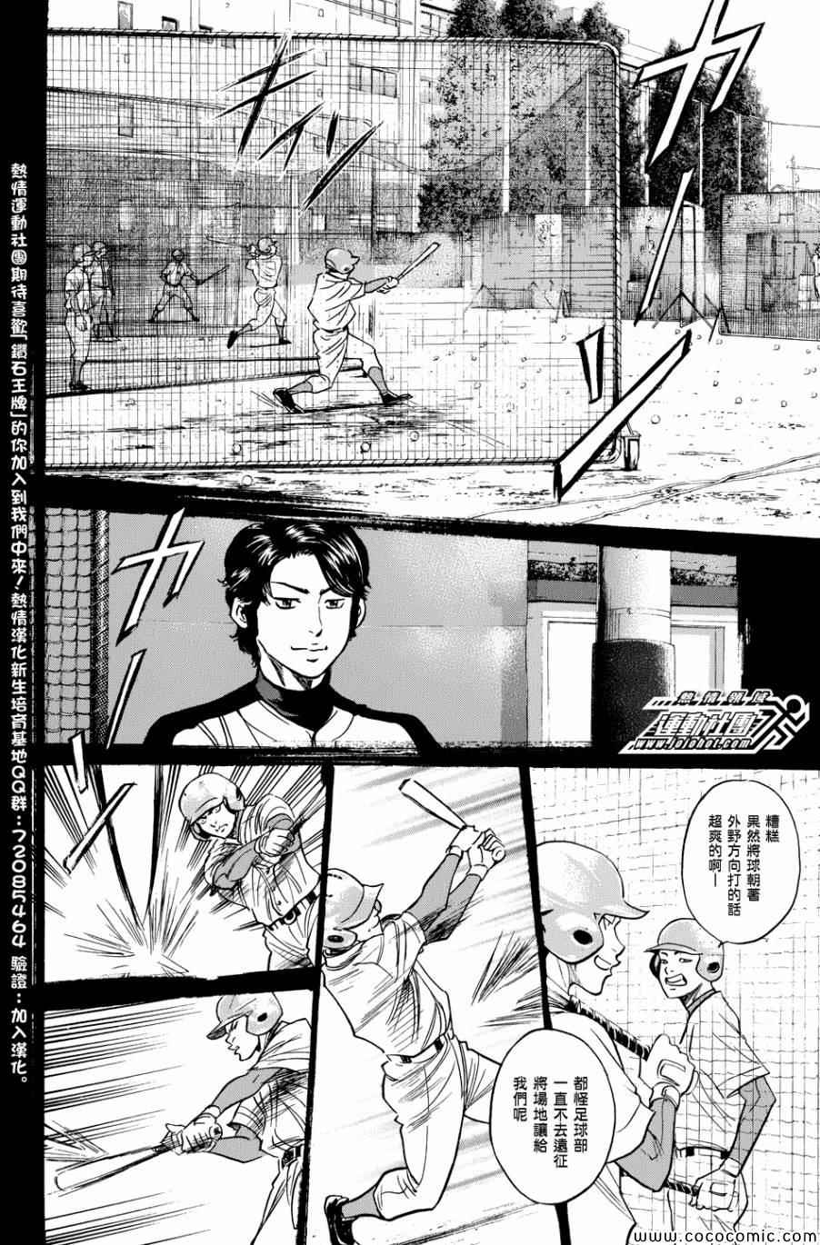 《钻石王牌》漫画最新章节第308话免费下拉式在线观看章节第【10】张图片