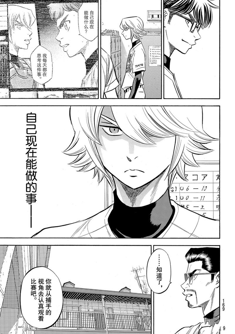 《钻石王牌》漫画最新章节第2部169话免费下拉式在线观看章节第【20】张图片