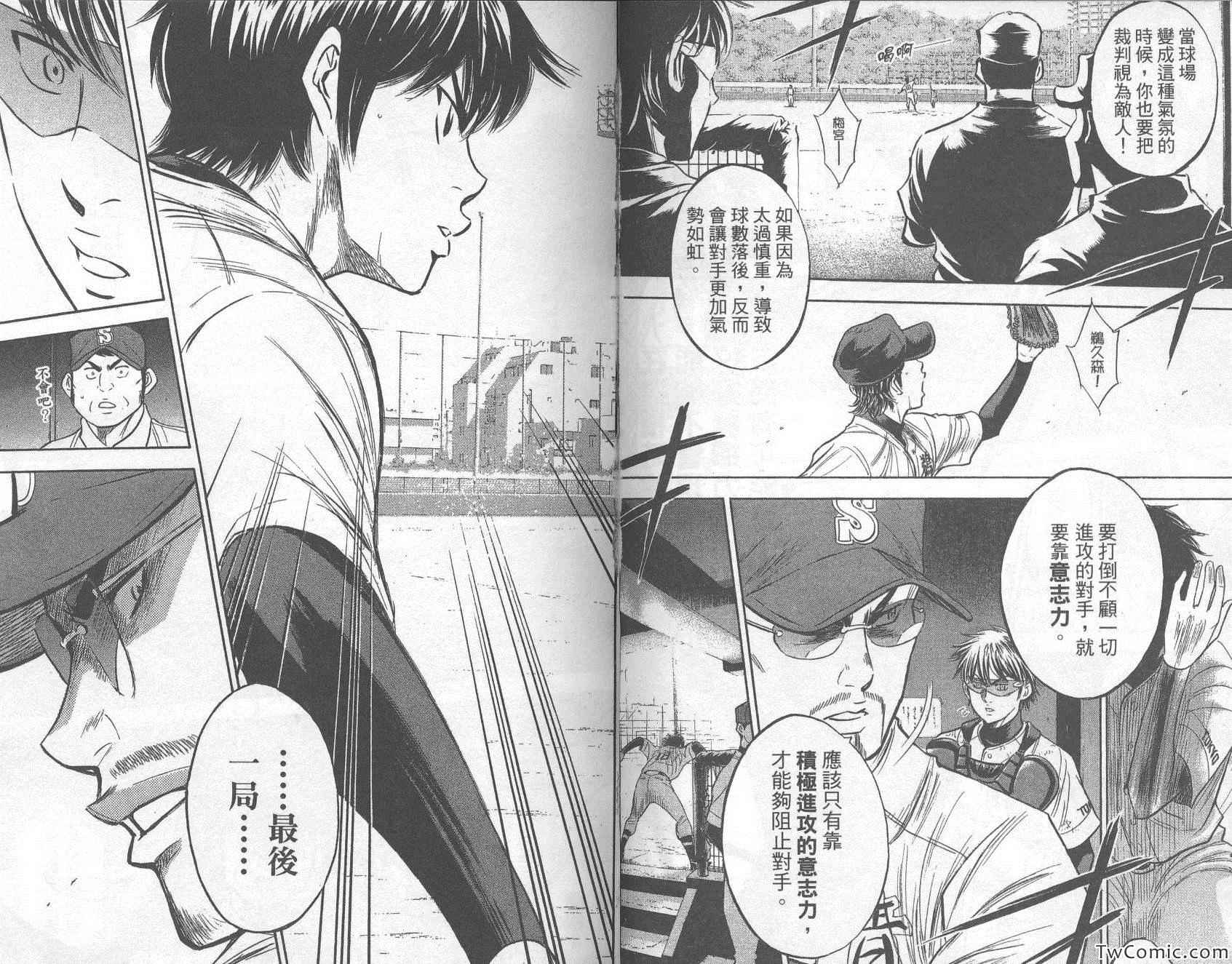 《钻石王牌》漫画最新章节第33卷免费下拉式在线观看章节第【35】张图片