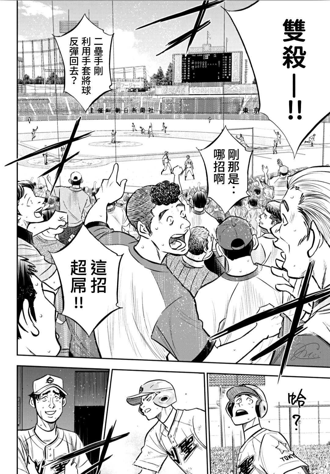 《钻石王牌》漫画最新章节第2部212话 为胜利做好准备免费下拉式在线观看章节第【7】张图片