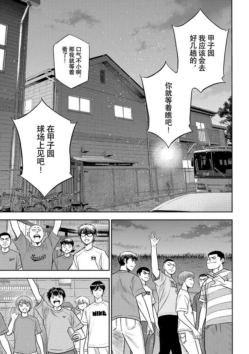 《钻石王牌》漫画最新章节第二季第307话免费下拉式在线观看章节第【13】张图片