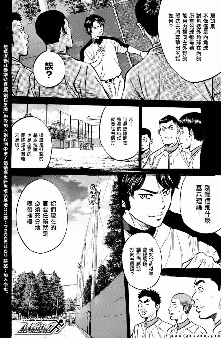 《钻石王牌》漫画最新章节第308话免费下拉式在线观看章节第【12】张图片