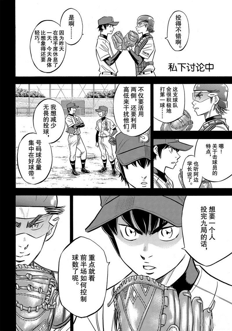 《钻石王牌》漫画最新章节第2部140话免费下拉式在线观看章节第【5】张图片