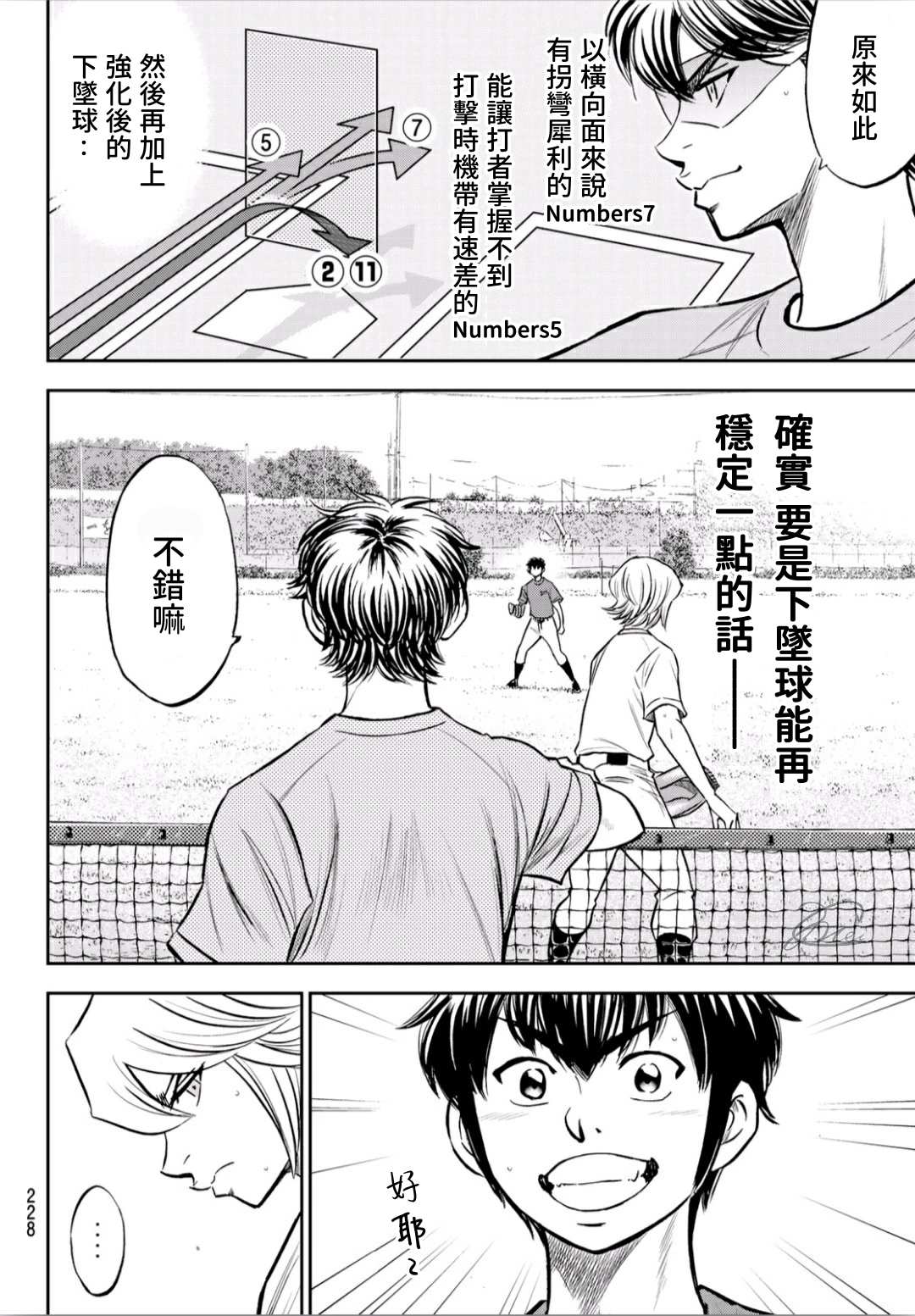 《钻石王牌》漫画最新章节第2部220话 主张免费下拉式在线观看章节第【16】张图片