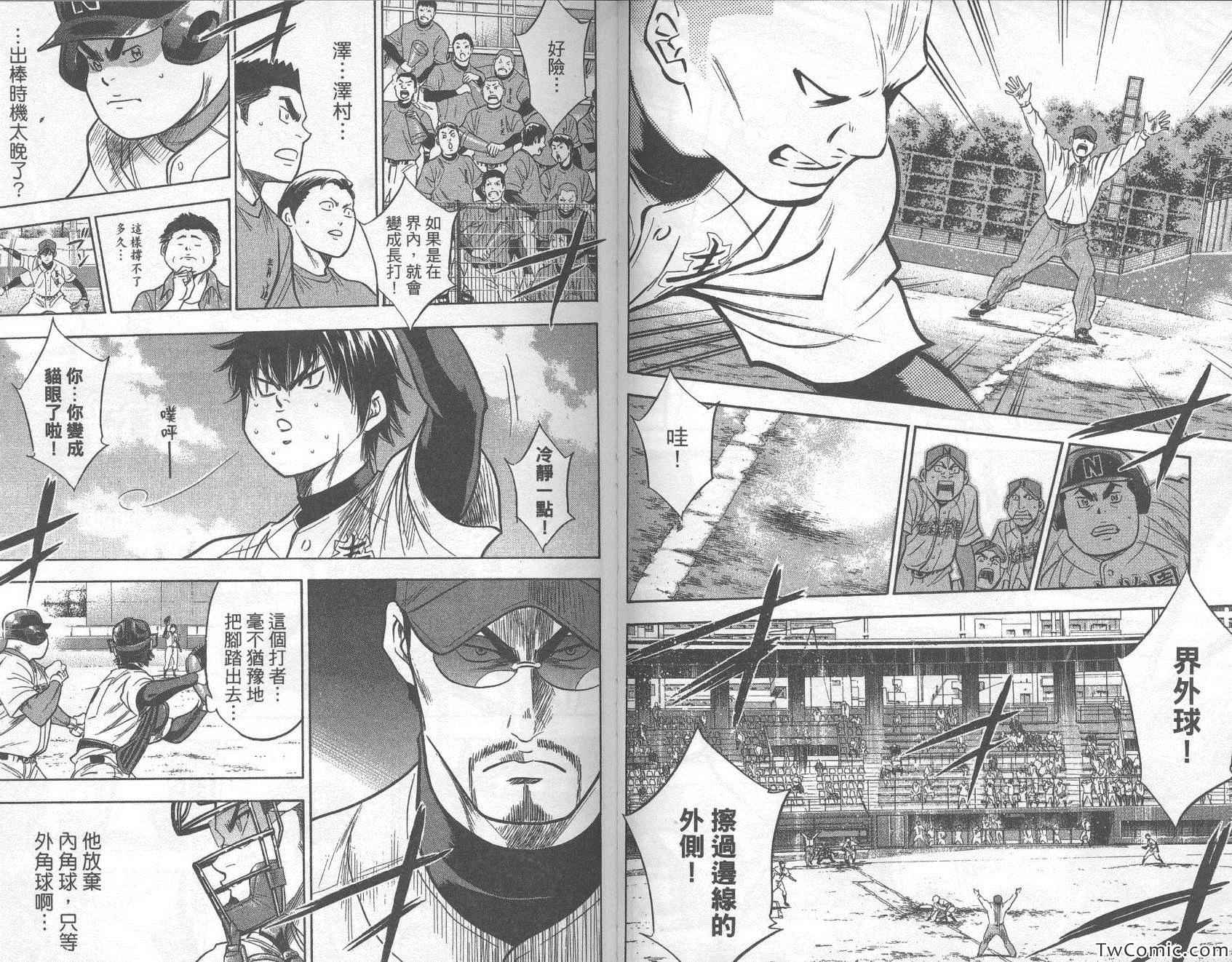 《钻石王牌》漫画最新章节第30卷免费下拉式在线观看章节第【73】张图片