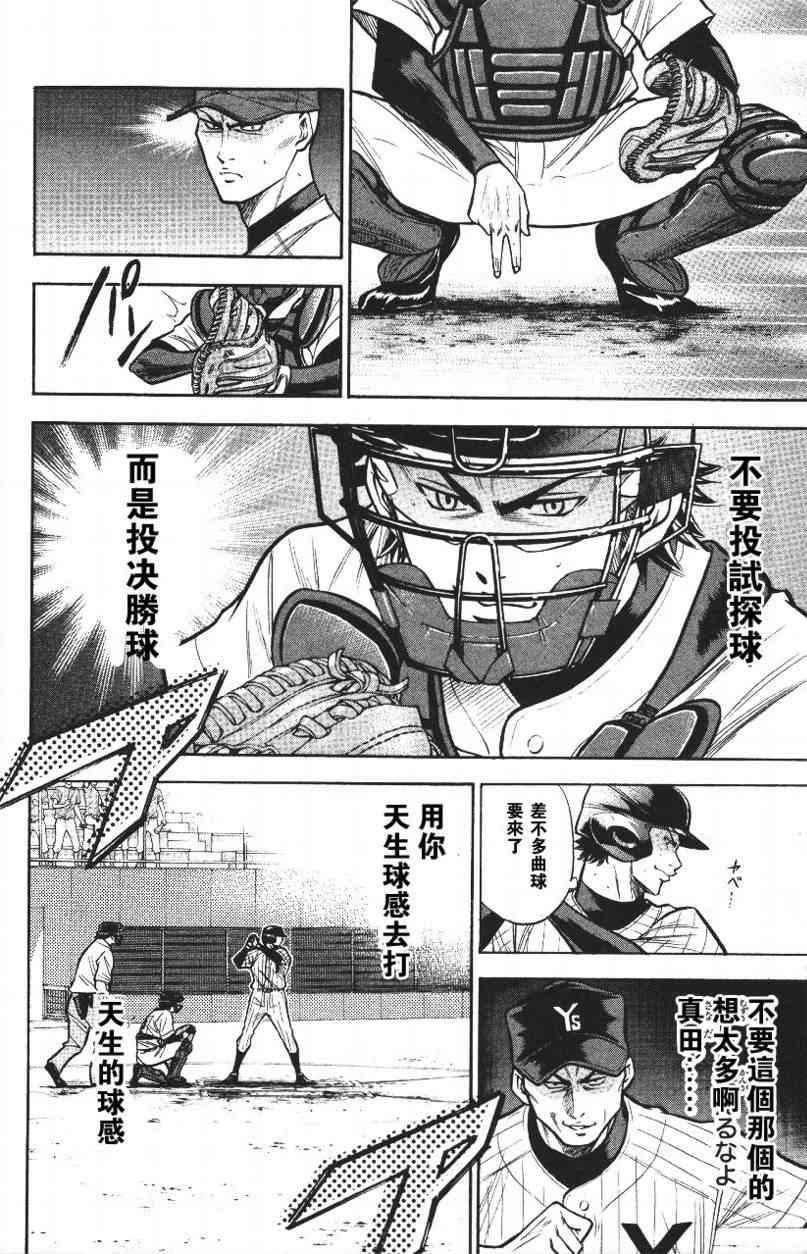 《钻石王牌》漫画最新章节第14卷免费下拉式在线观看章节第【74】张图片