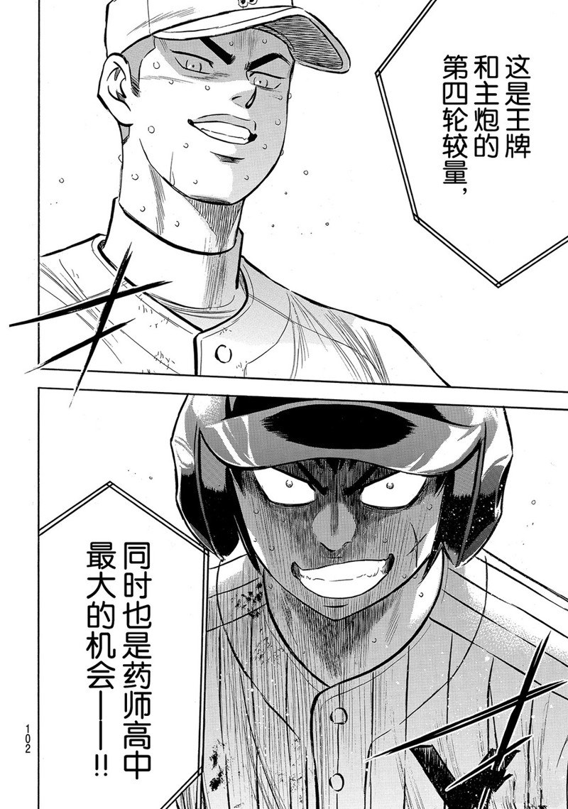 《钻石王牌》漫画最新章节第2部180话免费下拉式在线观看章节第【13】张图片