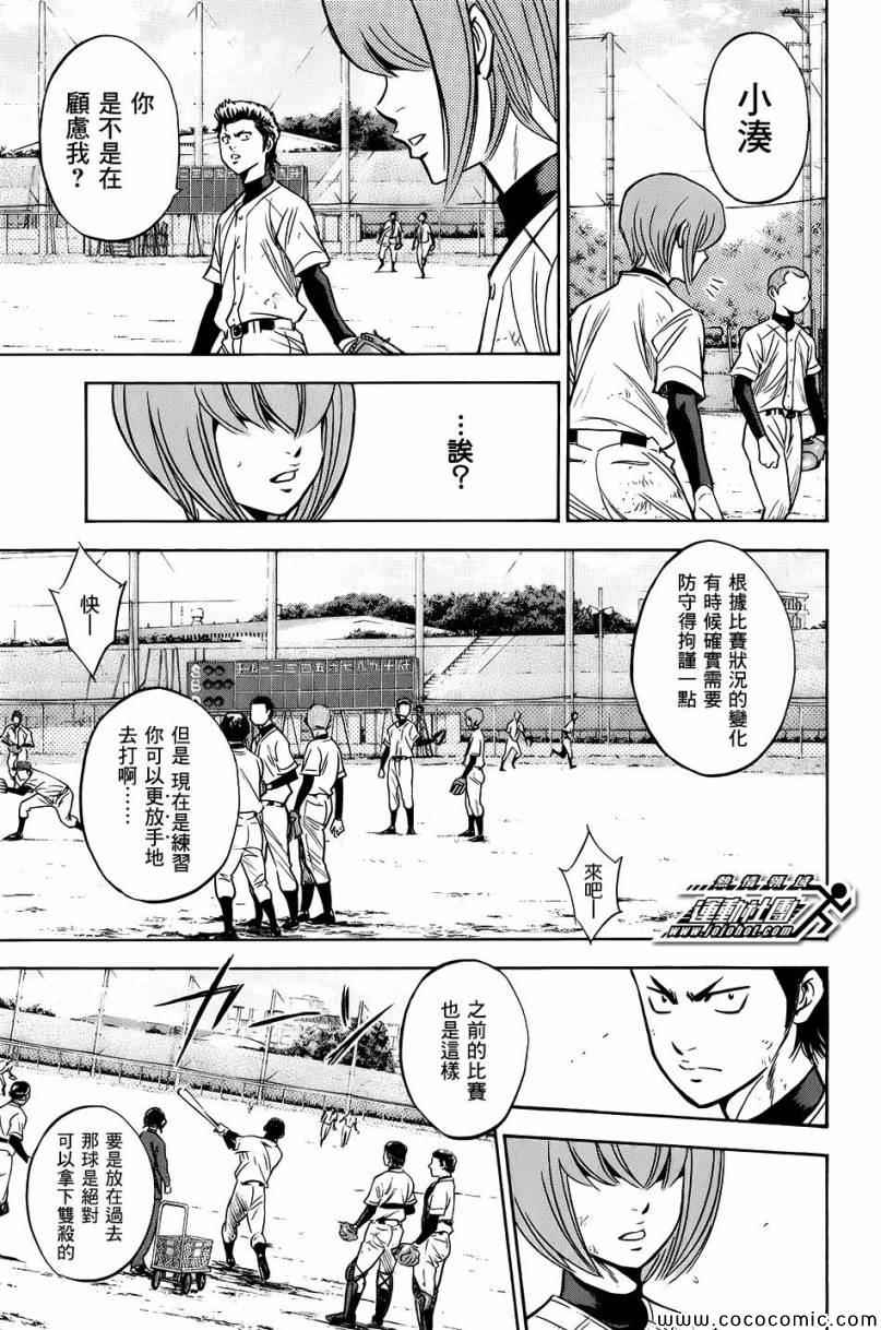 《钻石王牌》漫画最新章节第297话免费下拉式在线观看章节第【5】张图片