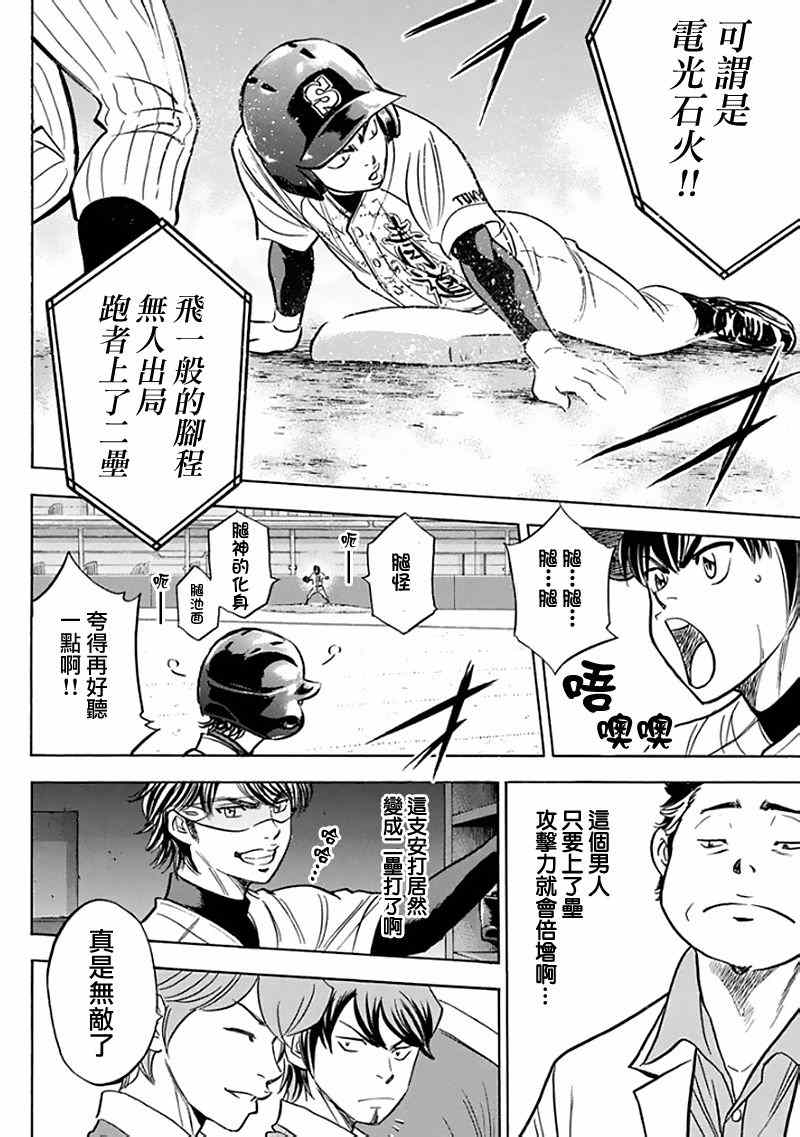 《钻石王牌》漫画最新章节第370话免费下拉式在线观看章节第【14】张图片