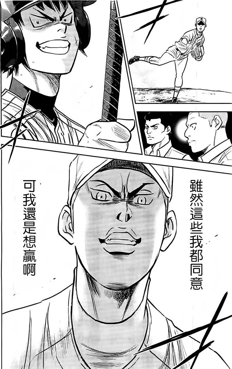 《钻石王牌》漫画最新章节第353话免费下拉式在线观看章节第【20】张图片