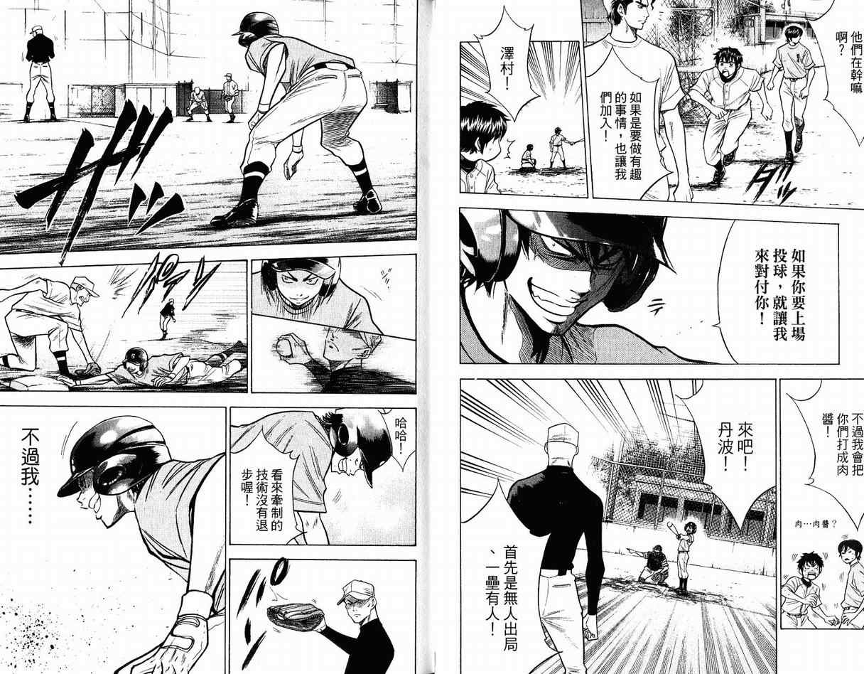 《钻石王牌》漫画最新章节第12卷免费下拉式在线观看章节第【11】张图片