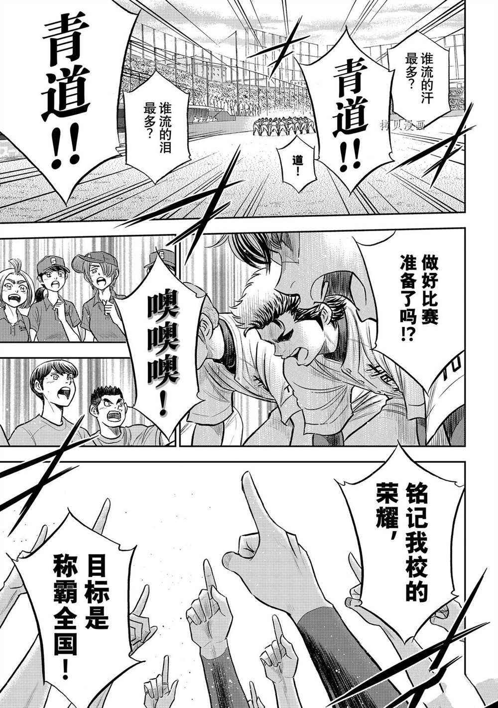 《钻石王牌》漫画最新章节第二季第263话免费下拉式在线观看章节第【19】张图片