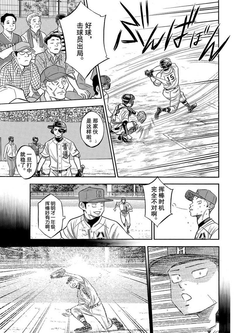 《钻石王牌》漫画最新章节第2部164话免费下拉式在线观看章节第【8】张图片