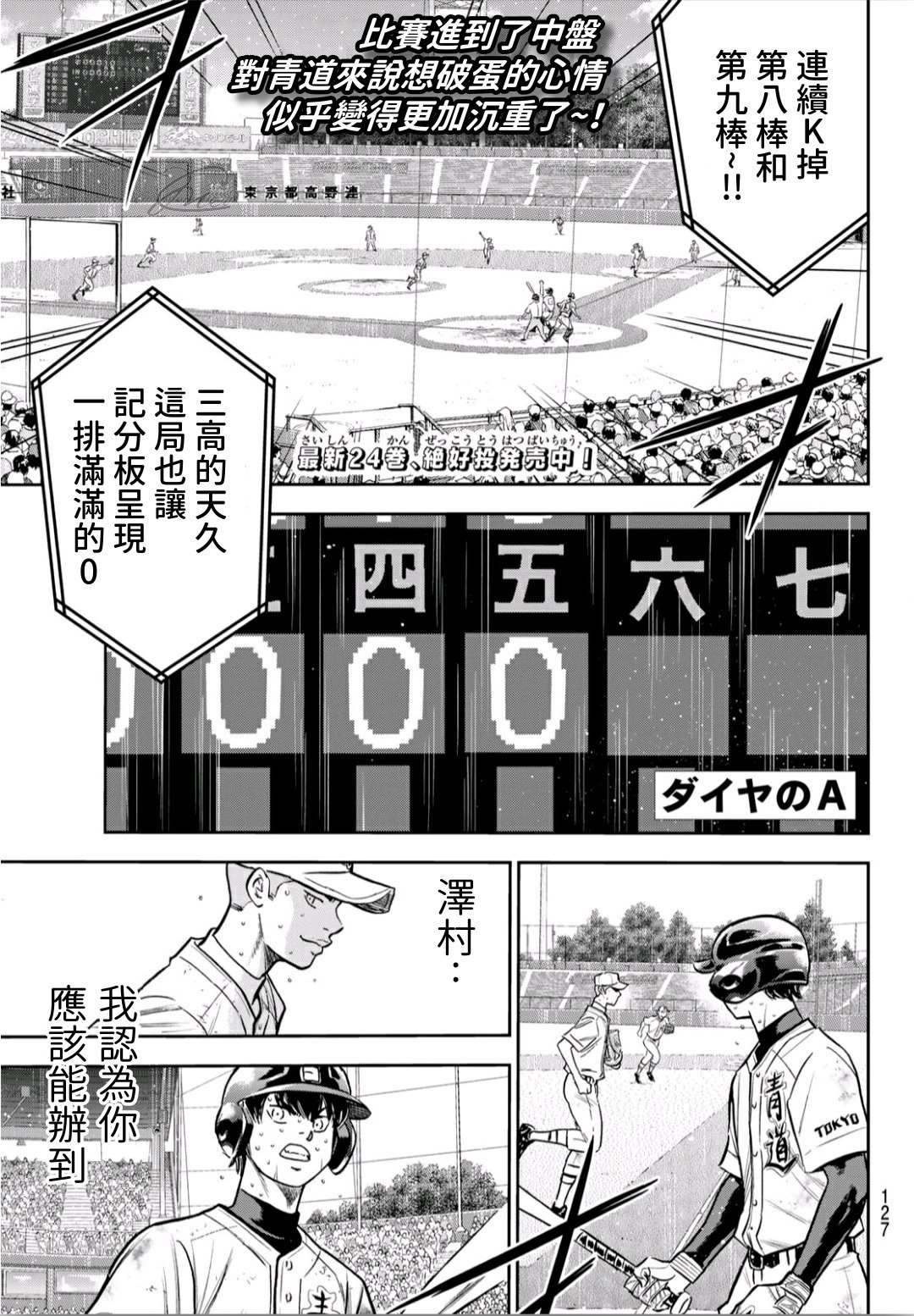 《钻石王牌》漫画最新章节High Voltage免费下拉式在线观看章节第【1】张图片