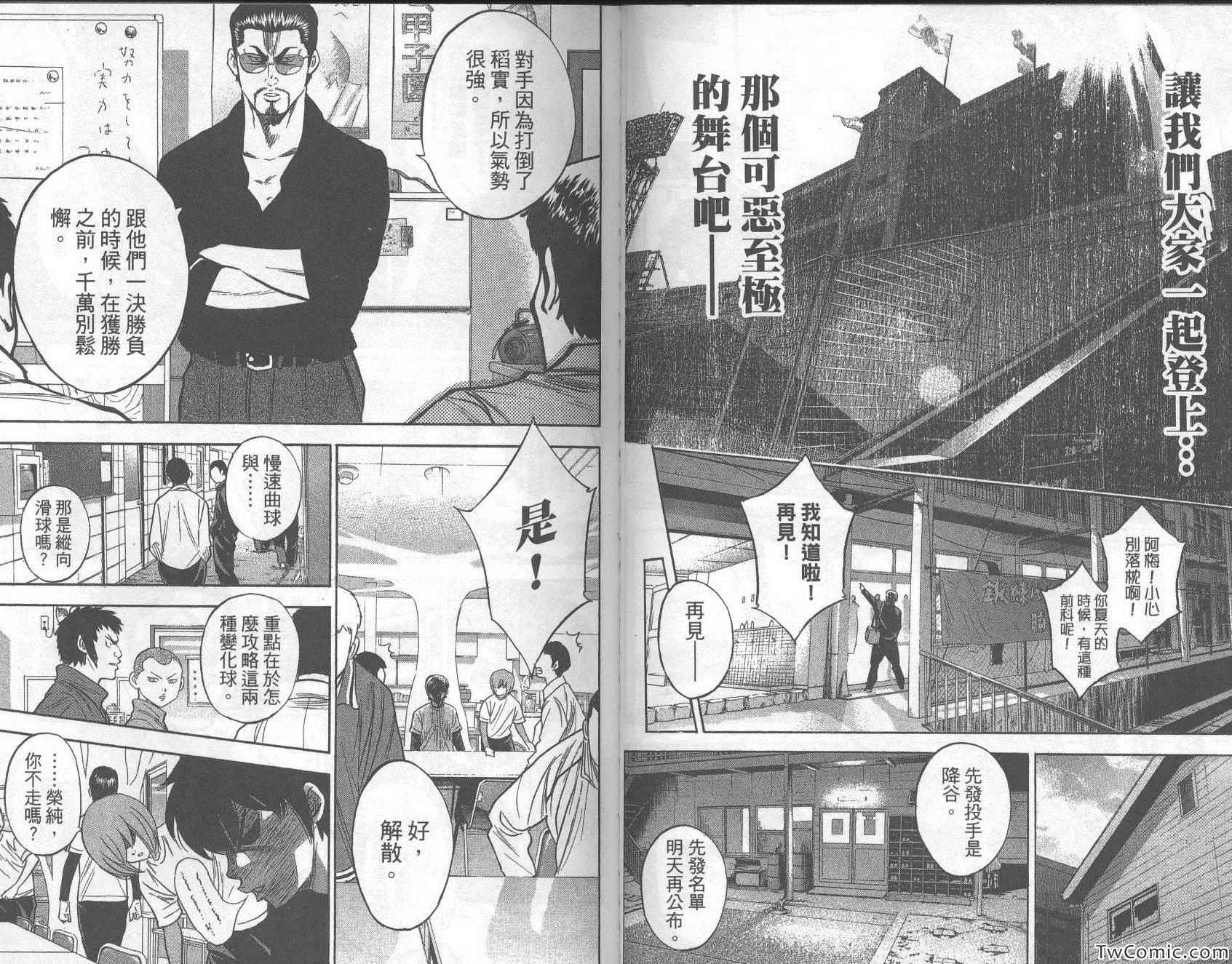 《钻石王牌》漫画最新章节第31卷免费下拉式在线观看章节第【63】张图片